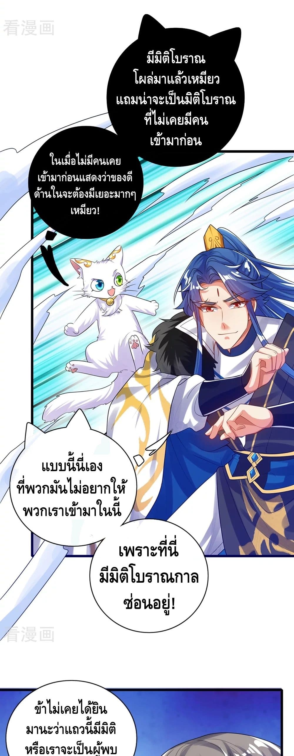 Harmonious Emperor is respected ตอนที่ 112 (11)